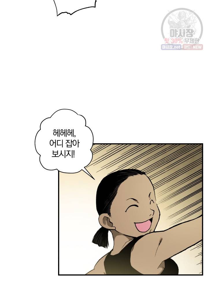 강철의 연금술사  50화 82