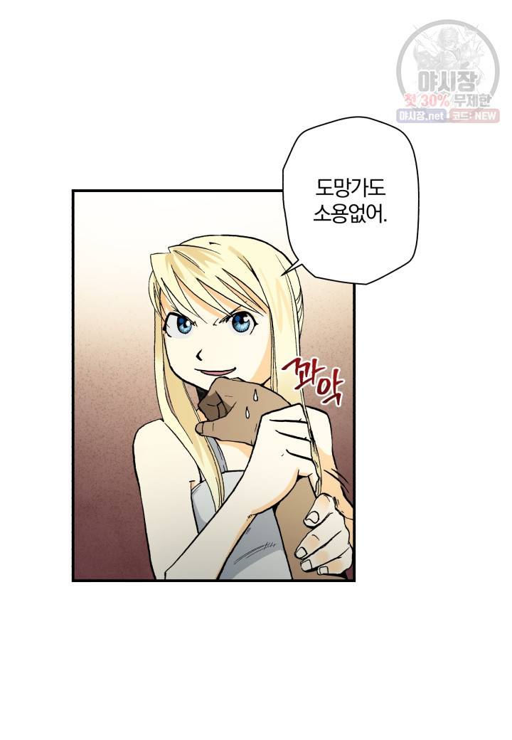 강철의 연금술사  50화 85