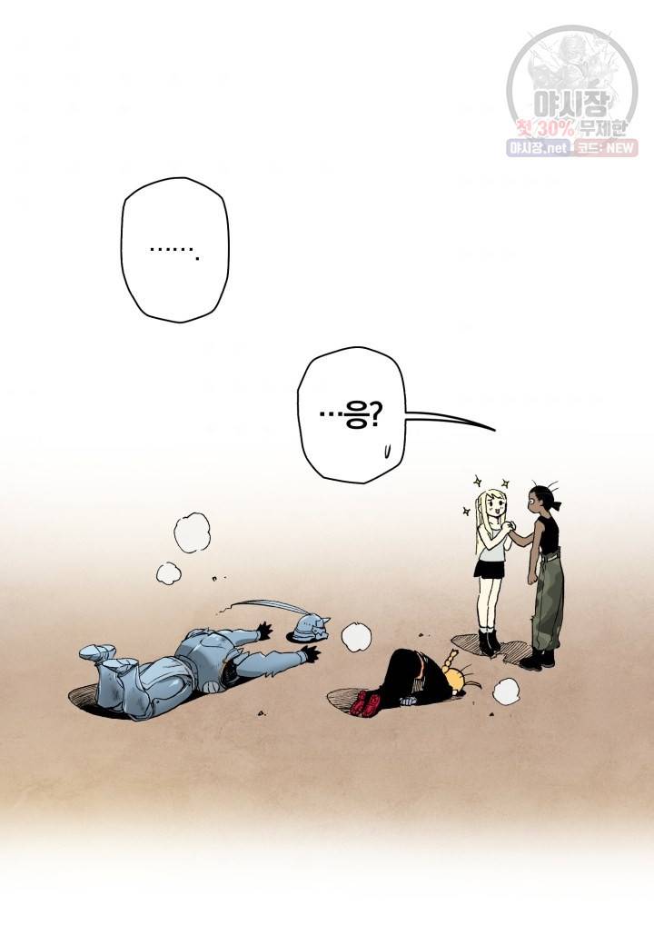 강철의 연금술사  50화 90