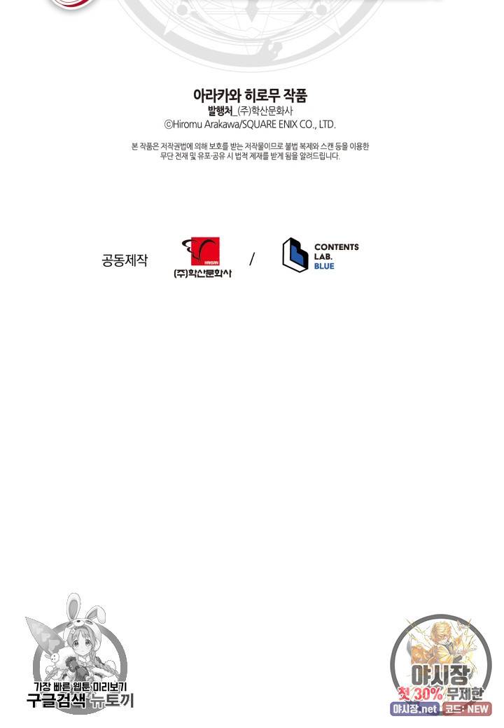 강철의 연금술사  50화 92