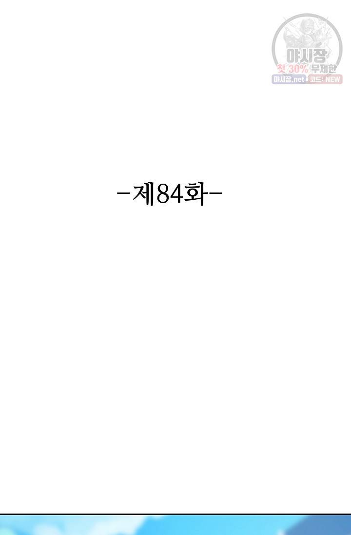 8만 년 만에 회귀하다 84화 2