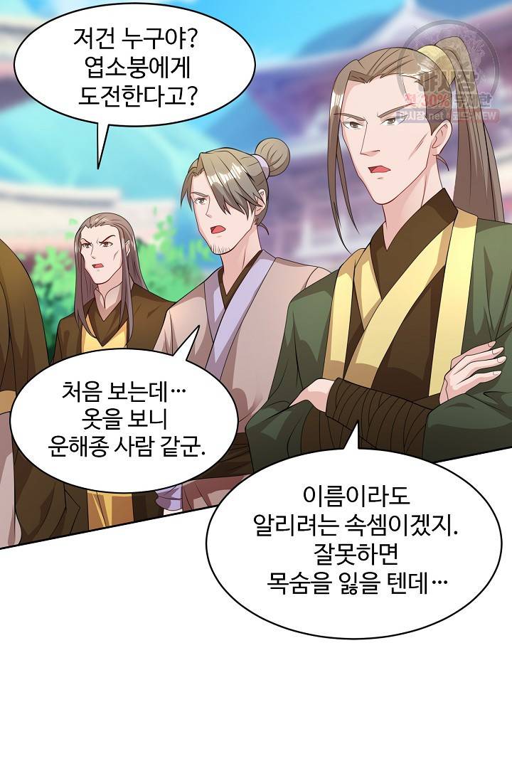 8만 년 만에 회귀하다 84화 3