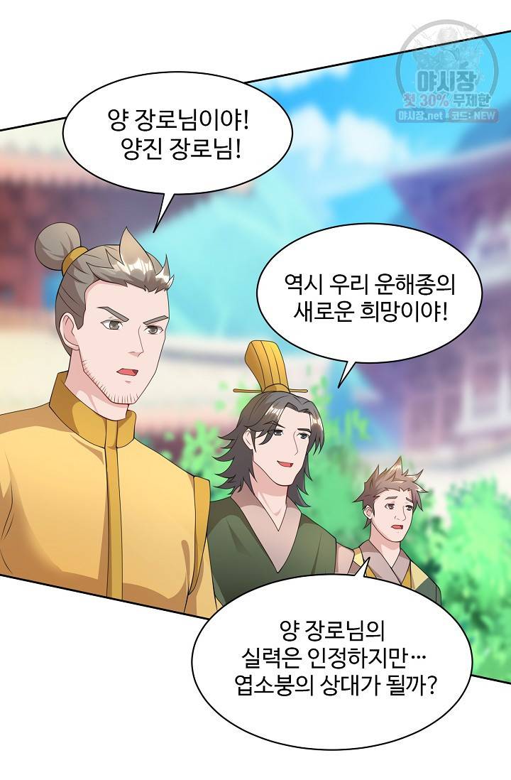 8만 년 만에 회귀하다 84화 4
