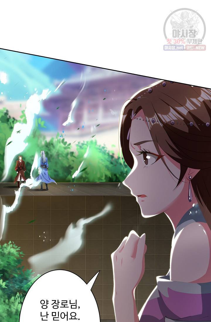 8만 년 만에 회귀하다 84화 5