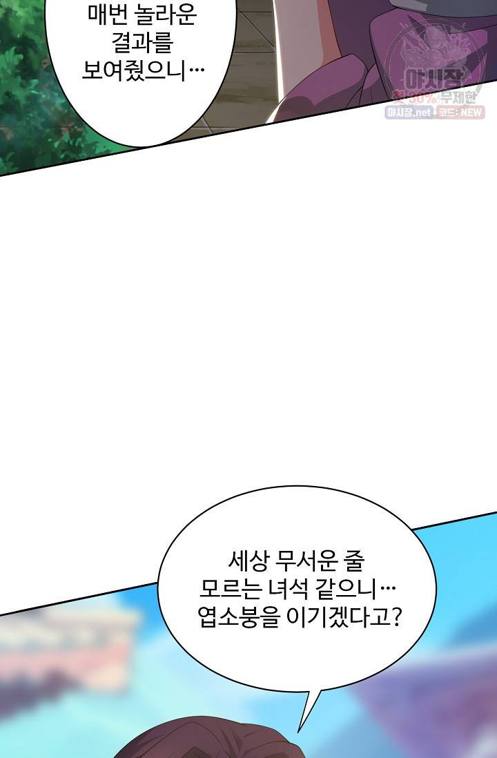 8만 년 만에 회귀하다 84화 6
