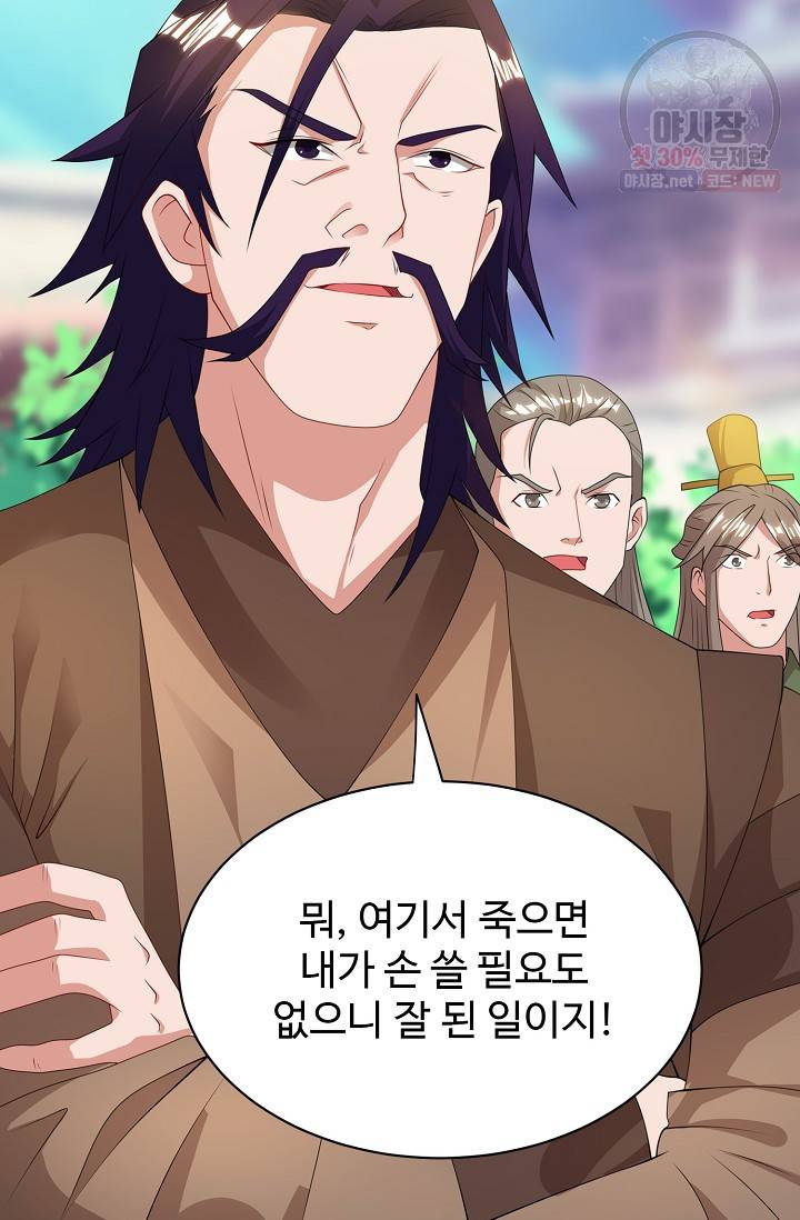 8만 년 만에 회귀하다 84화 7