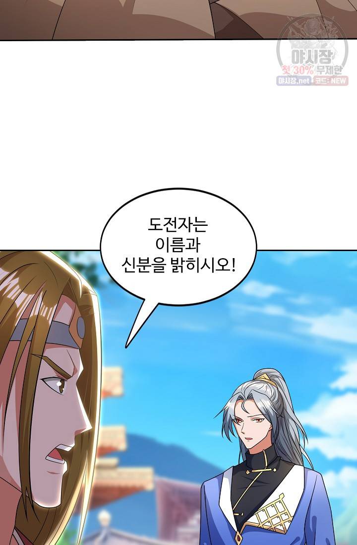 8만 년 만에 회귀하다 84화 8