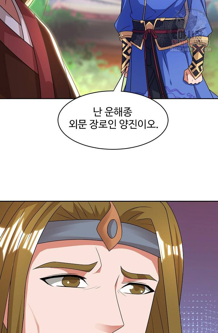 8만 년 만에 회귀하다 84화 9