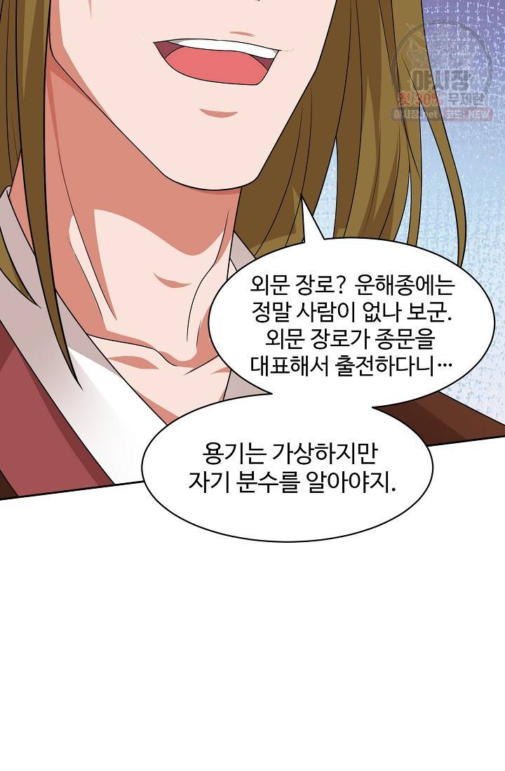 8만 년 만에 회귀하다 84화 10