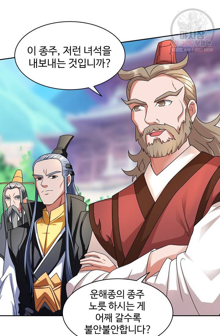 8만 년 만에 회귀하다 84화 11