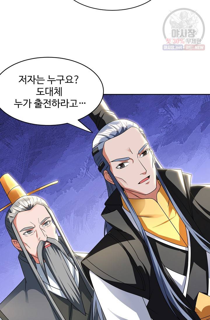 8만 년 만에 회귀하다 84화 12