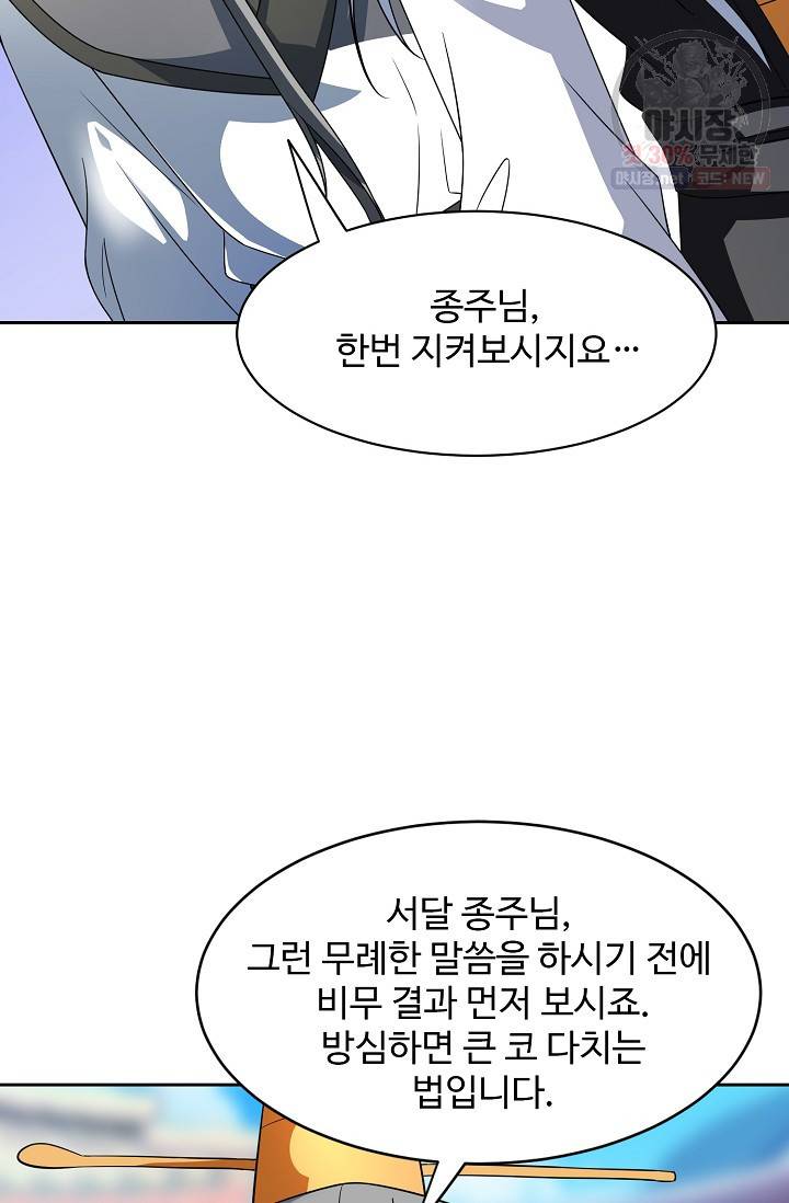 8만 년 만에 회귀하다 84화 13