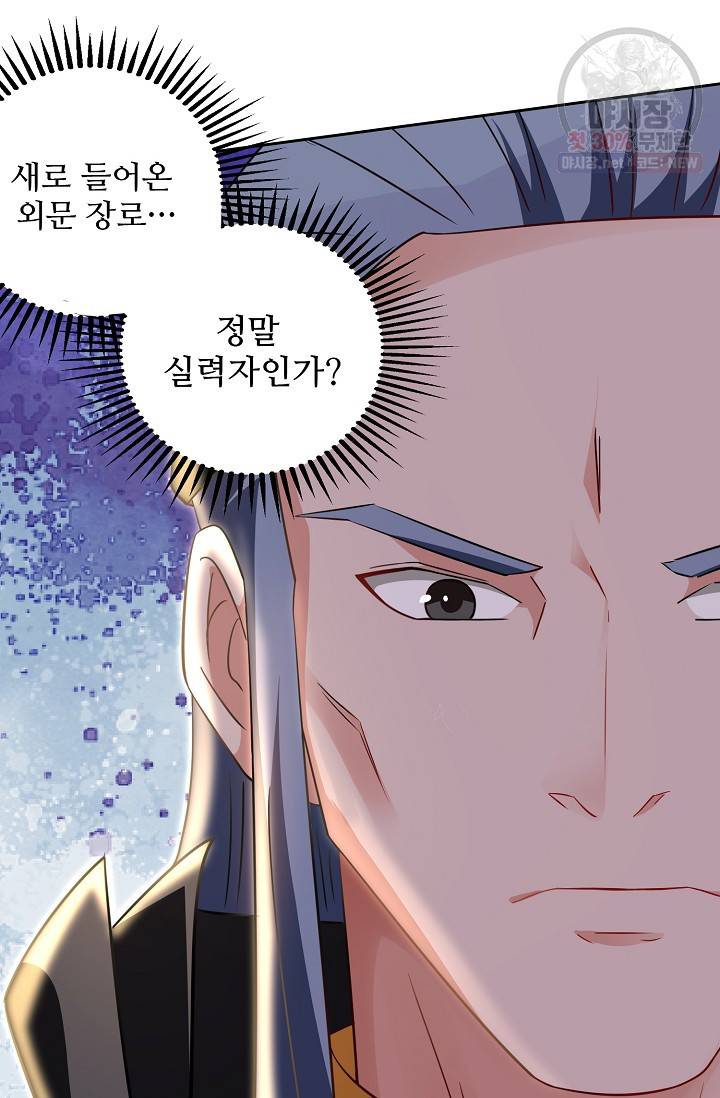 8만 년 만에 회귀하다 84화 16