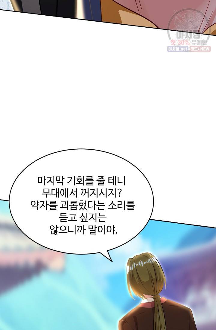 8만 년 만에 회귀하다 84화 17
