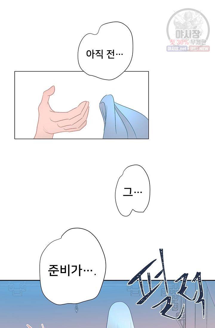 정혼 첫 번째 이야기 마누크의 맹세 3화 9