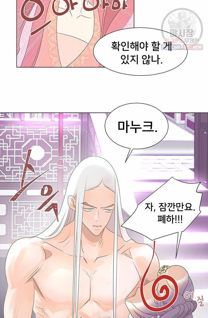 정혼 첫 번째 이야기 마누크의 맹세 3화 11