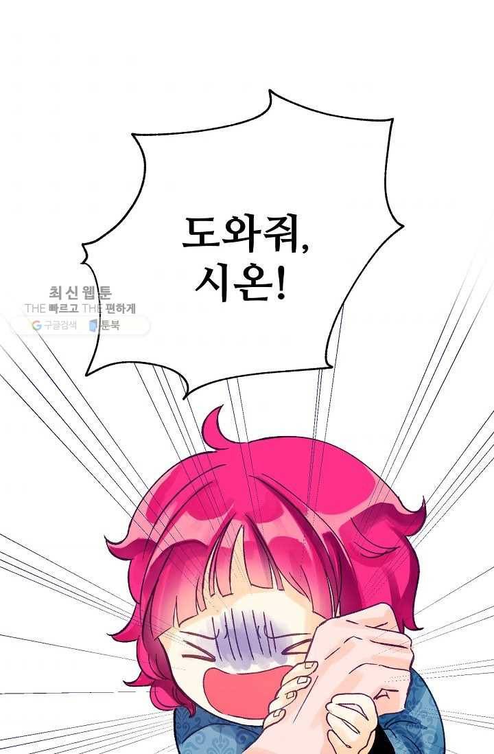 다정한 공작님의 비밀 - 2화 1