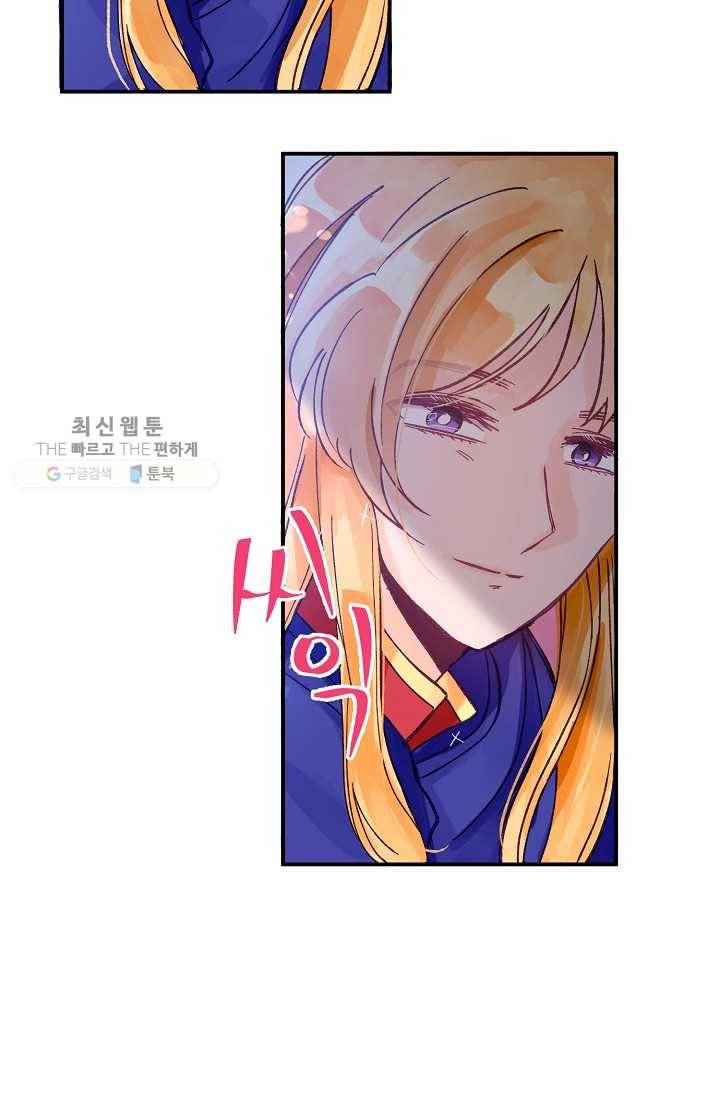 다정한 공작님의 비밀 - 2화 3
