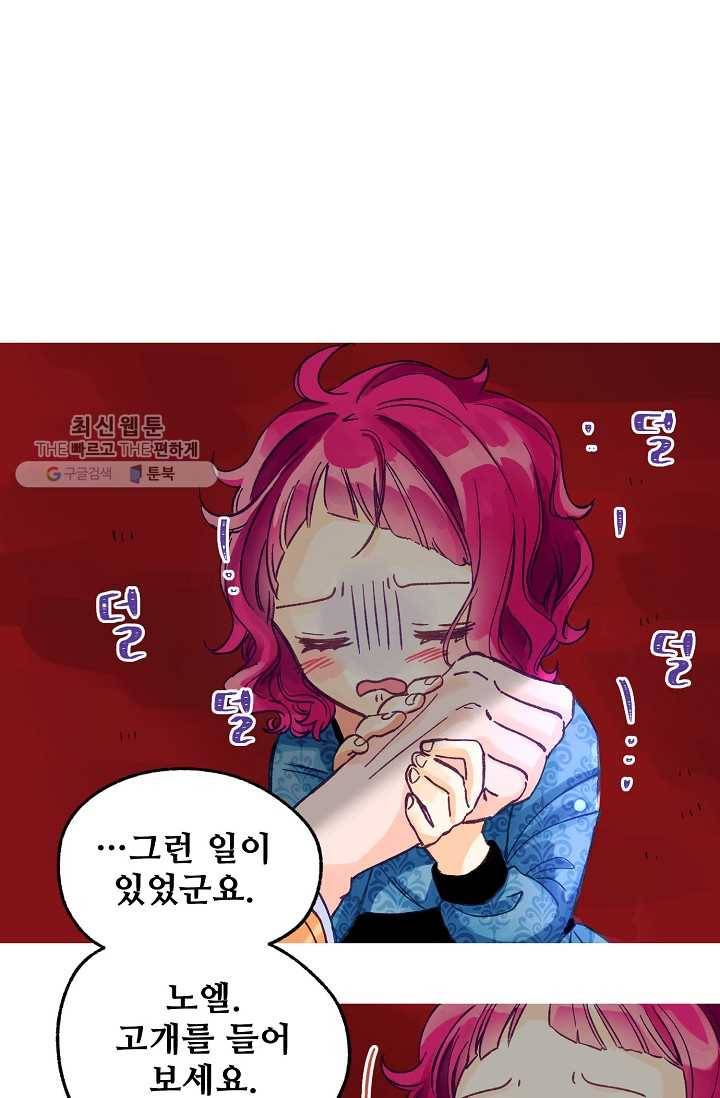 다정한 공작님의 비밀 - 2화 5