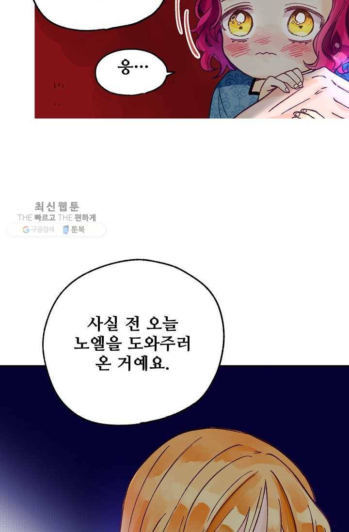 다정한 공작님의 비밀 - 2화 6