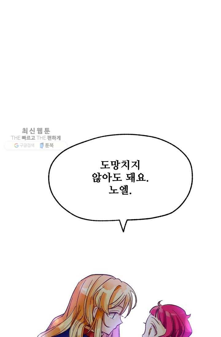다정한 공작님의 비밀 - 2화 8