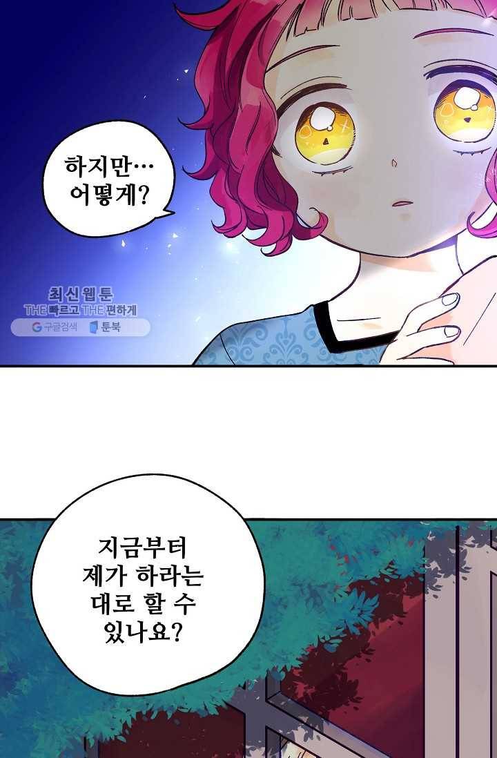 다정한 공작님의 비밀 - 2화 10