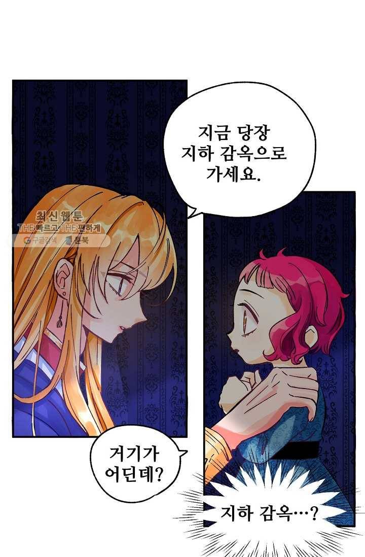 다정한 공작님의 비밀 - 2화 12