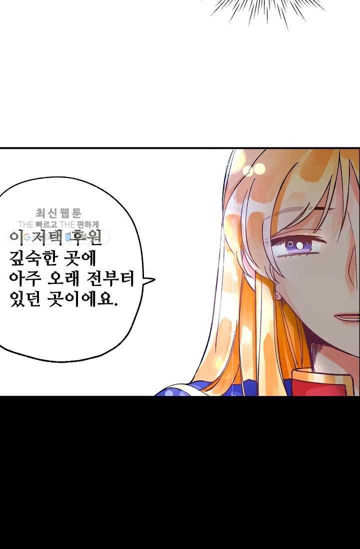 다정한 공작님의 비밀 - 2화 13