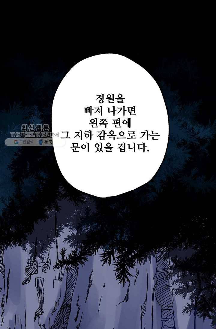 다정한 공작님의 비밀 - 2화 14