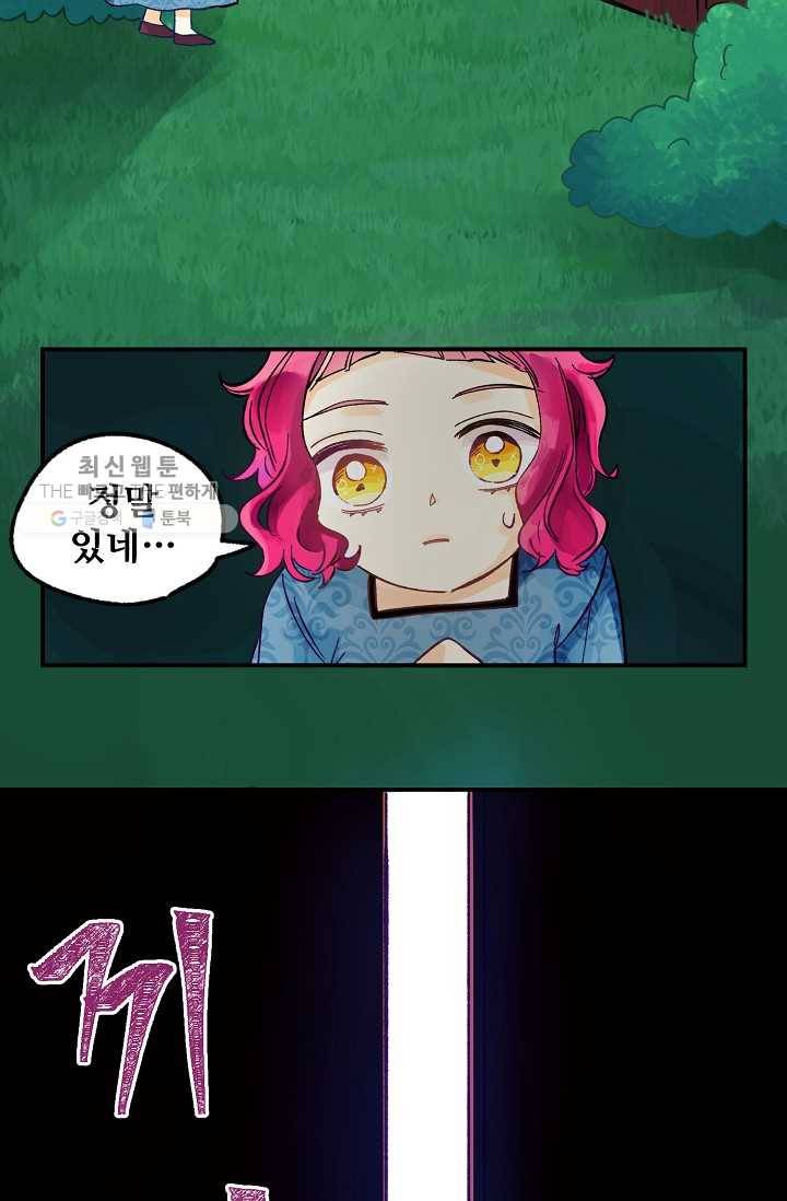 다정한 공작님의 비밀 - 2화 16