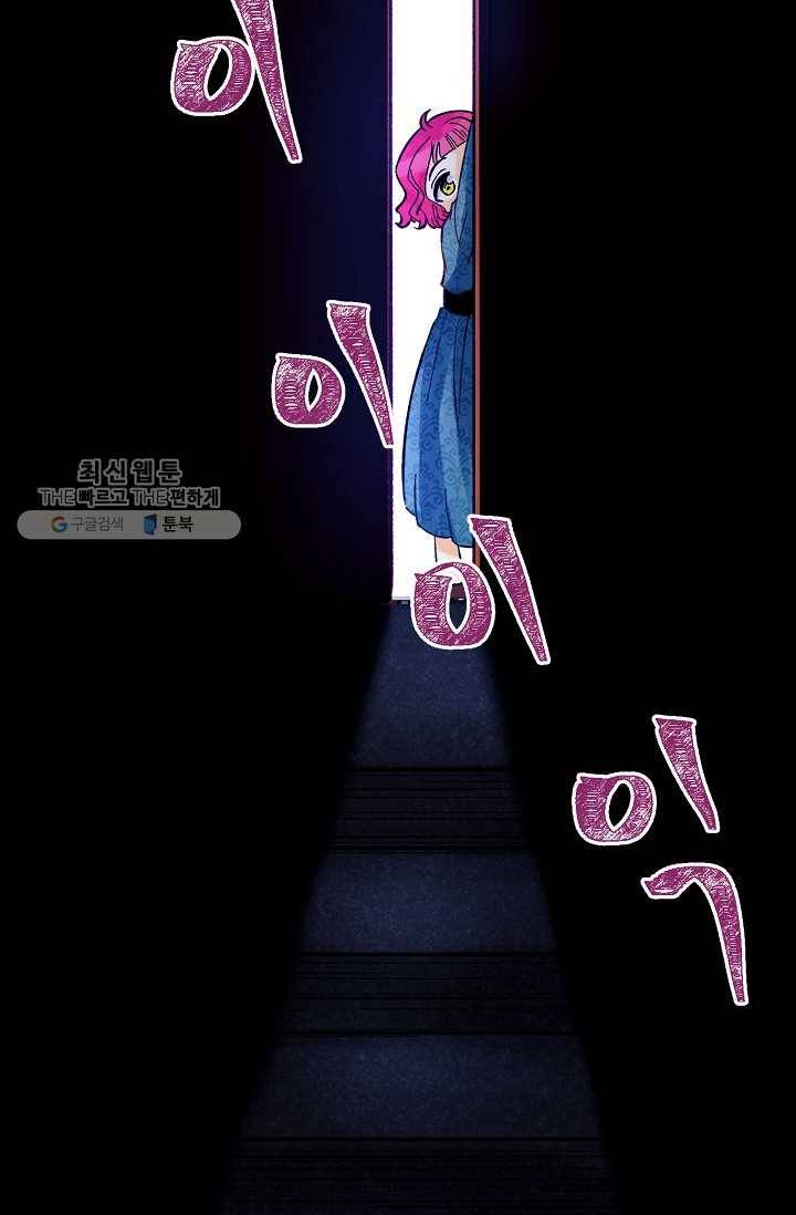 다정한 공작님의 비밀 - 2화 17