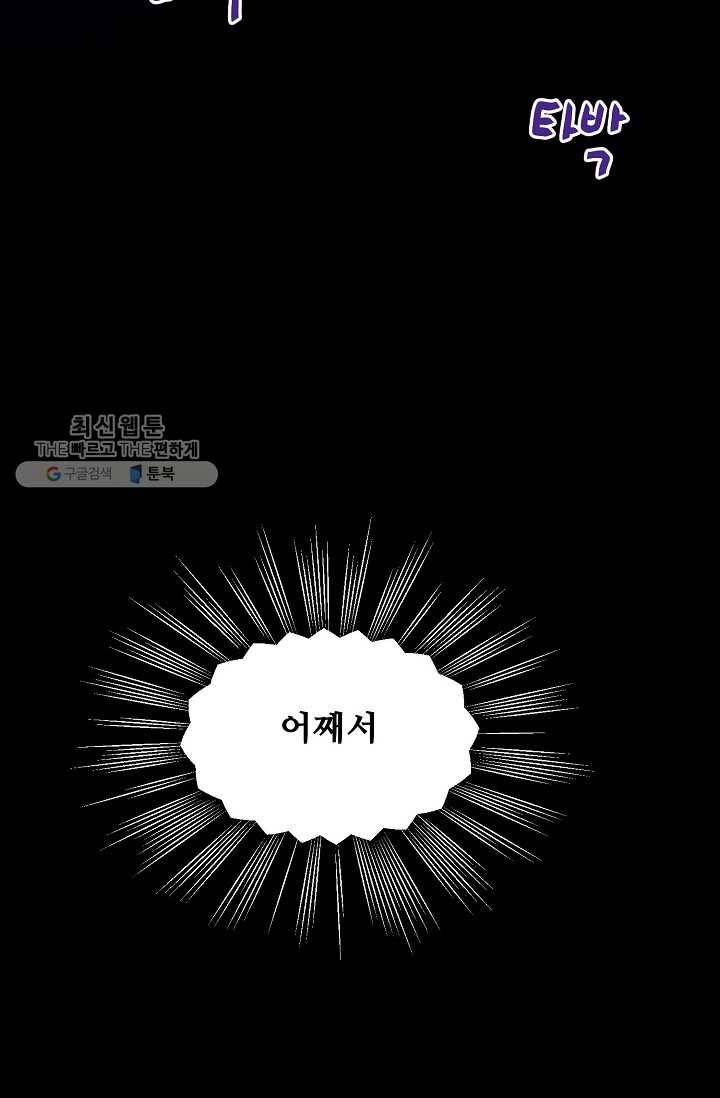 다정한 공작님의 비밀 - 2화 20