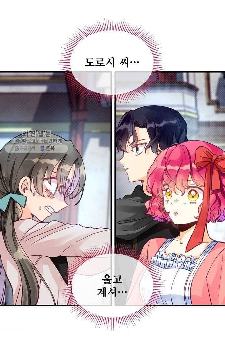 다정한 공작님의 비밀 - 11화 2