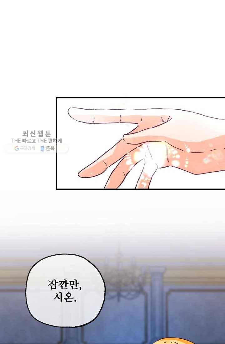 다정한 공작님의 비밀 - 11화 3