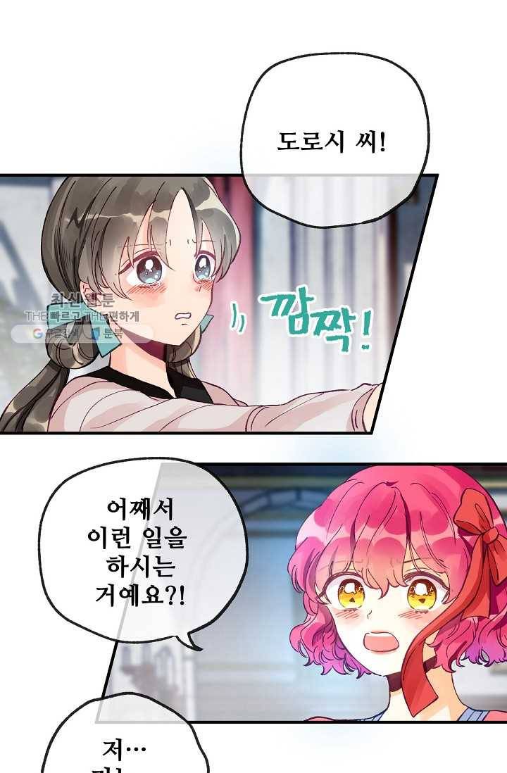다정한 공작님의 비밀 - 11화 5