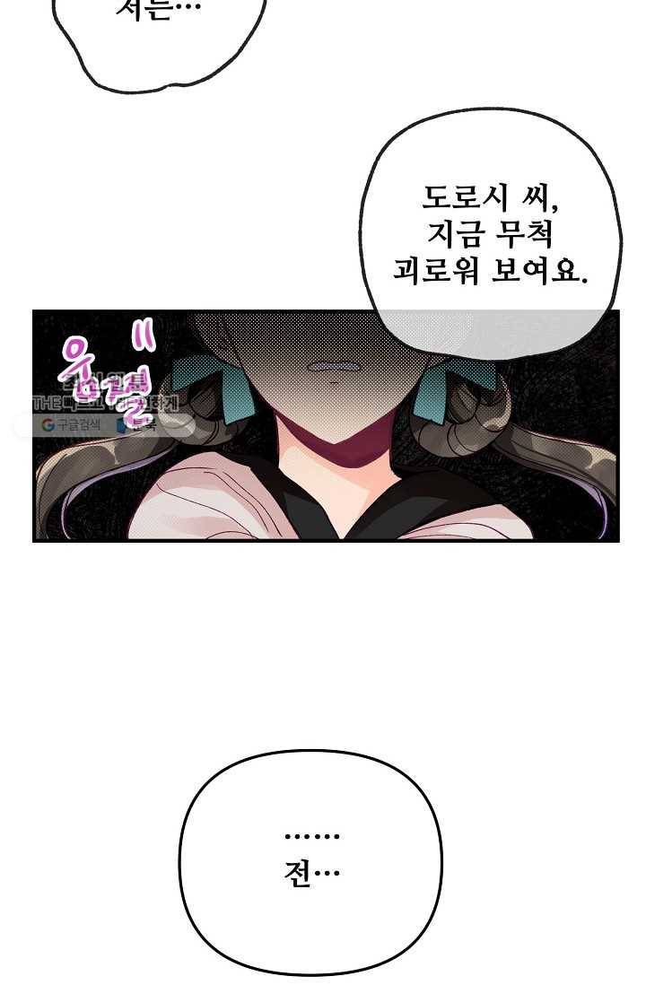 다정한 공작님의 비밀 - 11화 6