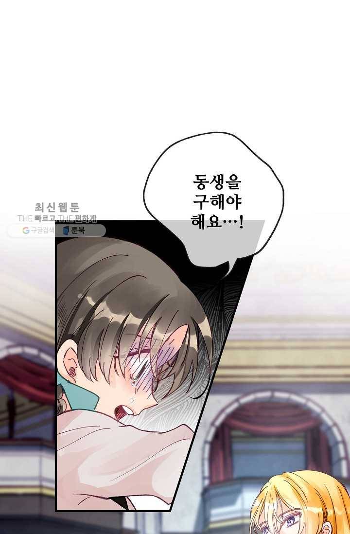 다정한 공작님의 비밀 - 11화 7