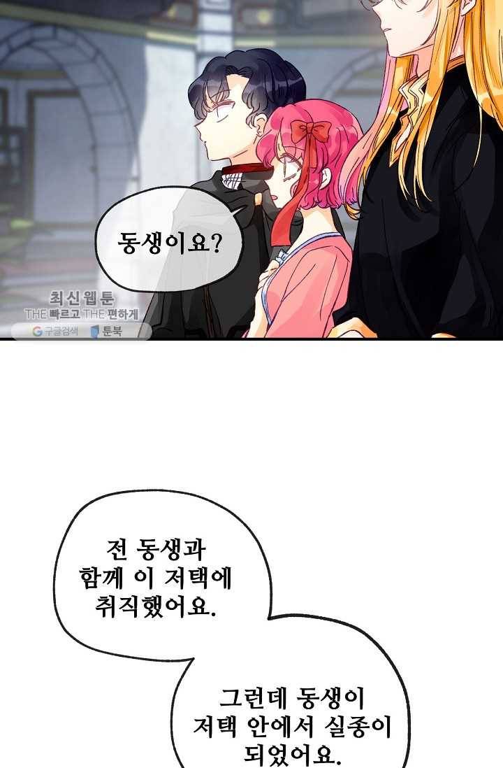 다정한 공작님의 비밀 - 11화 8
