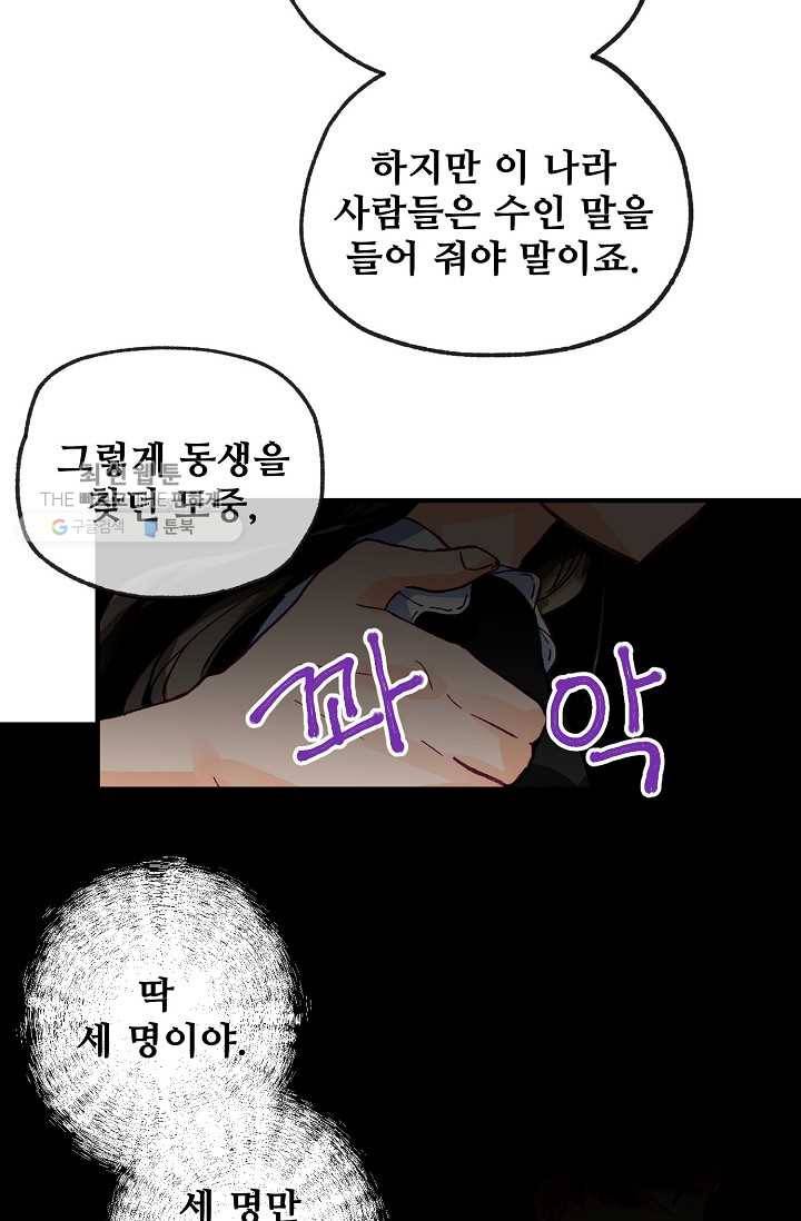 다정한 공작님의 비밀 - 11화 9