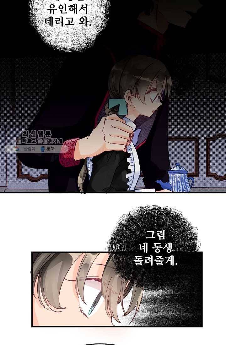 다정한 공작님의 비밀 - 11화 10