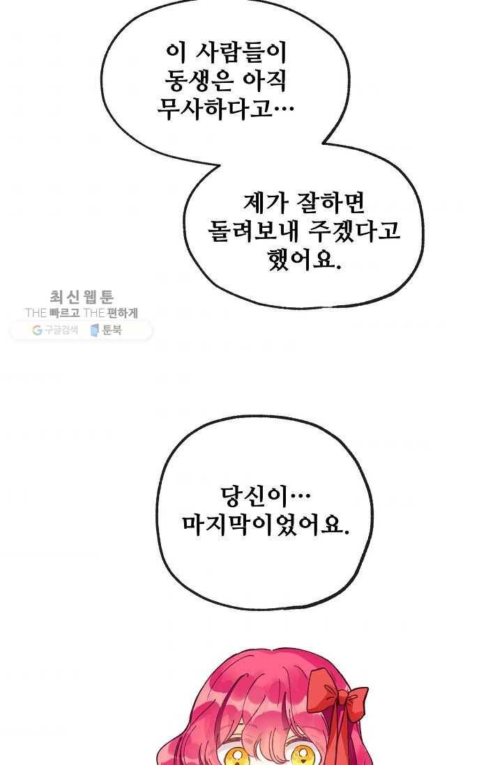 다정한 공작님의 비밀 - 11화 11