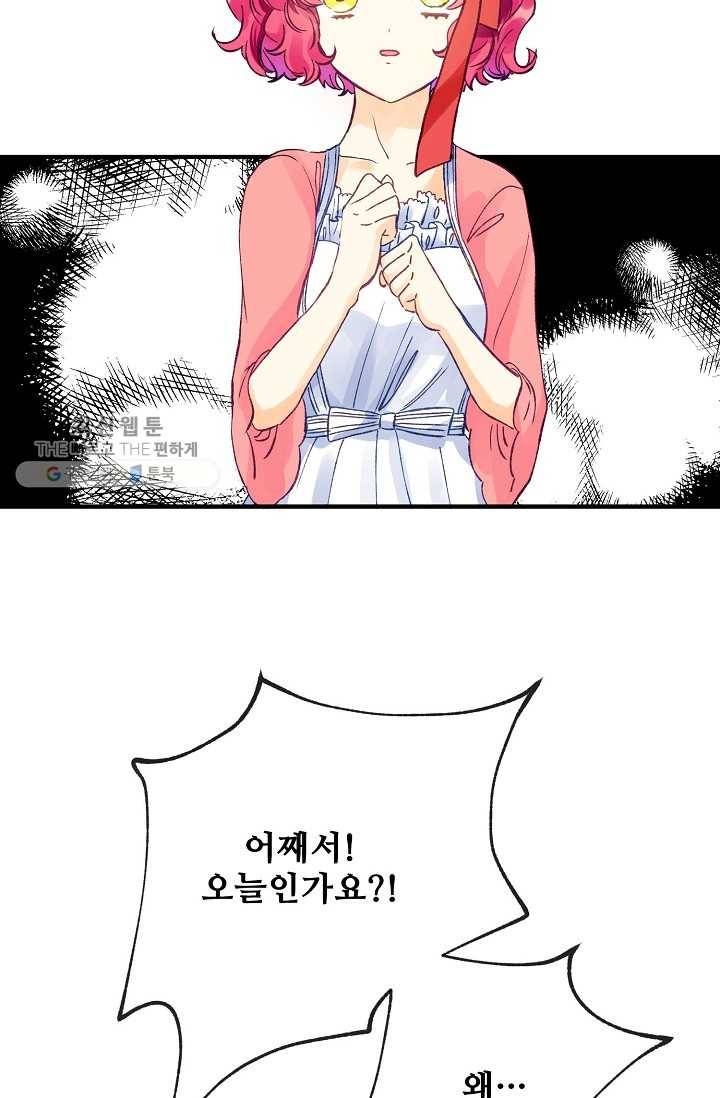 다정한 공작님의 비밀 - 11화 12