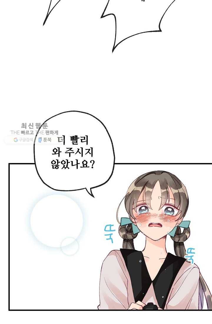다정한 공작님의 비밀 - 11화 13