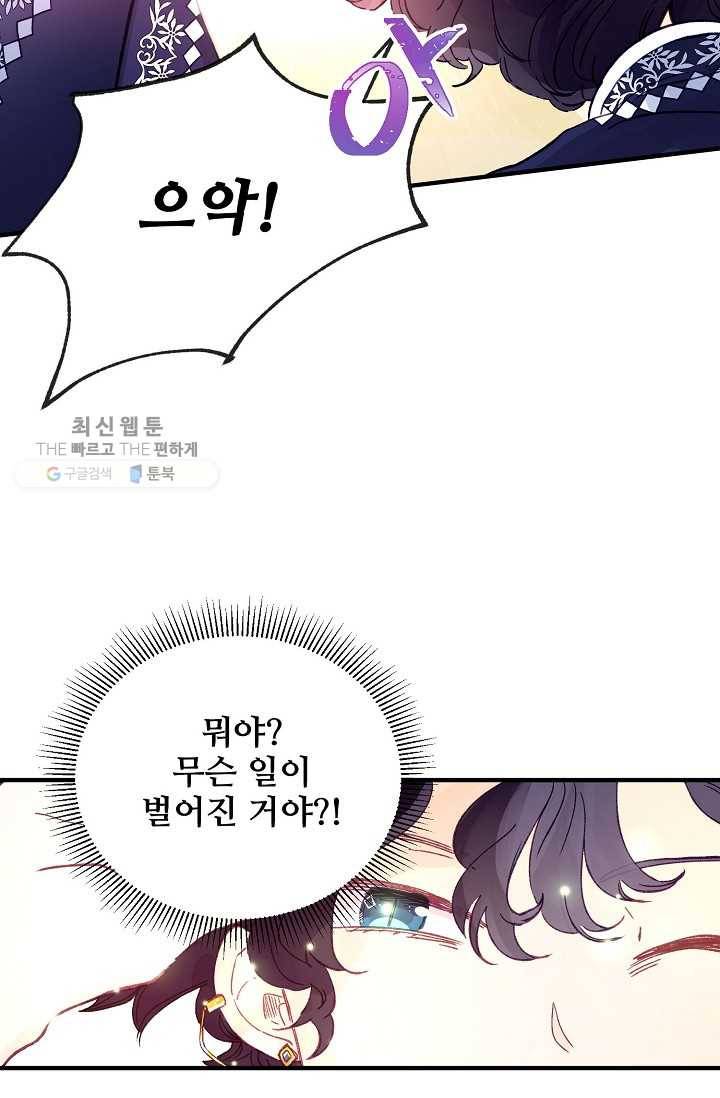 다정한 공작님의 비밀 - 16화 3