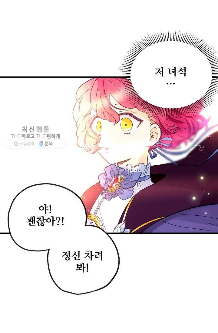 다정한 공작님의 비밀 - 16화 4