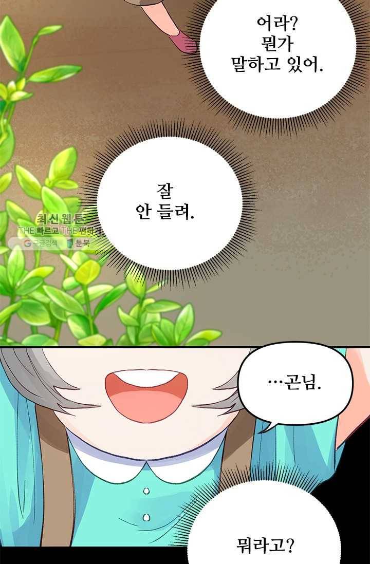 다정한 공작님의 비밀 - 16화 13