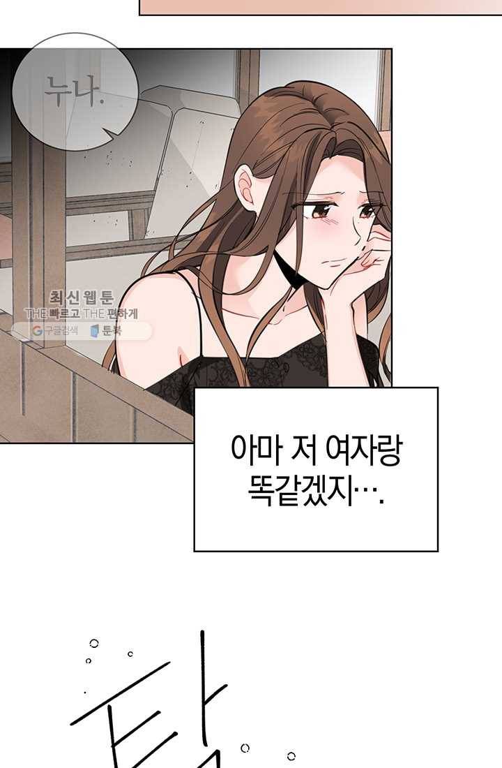 대리애인 12화 9