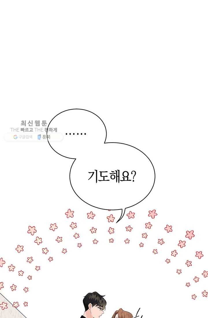 대리애인 17화 4