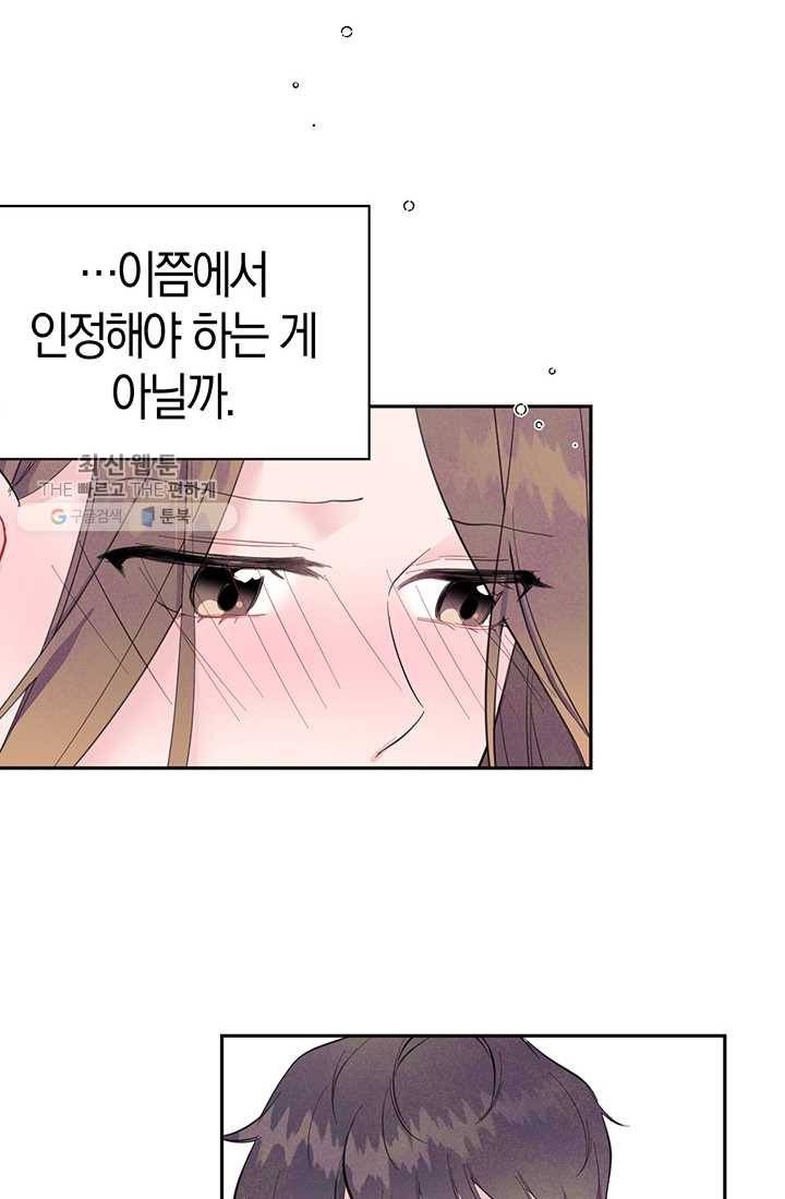 대리애인 17화 7