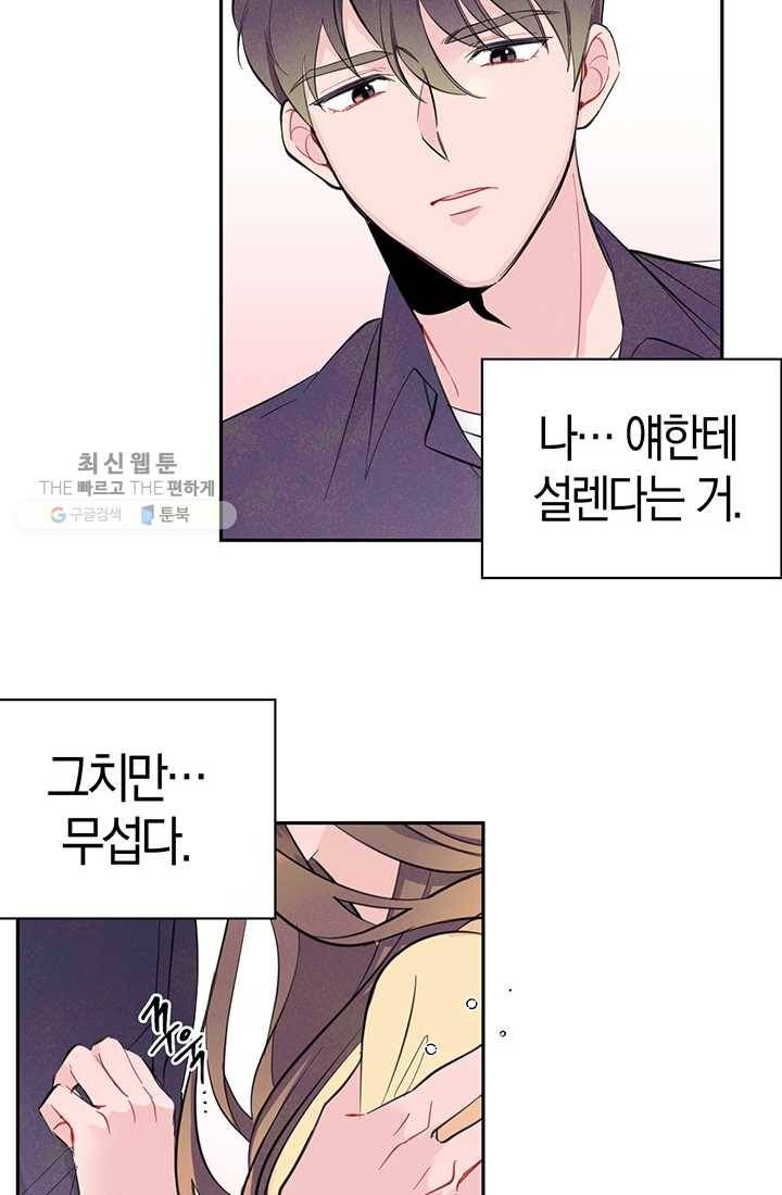 대리애인 17화 8